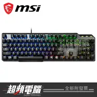 在飛比找蝦皮購物優惠-【超頻電腦】MSI 微星 VIGOR GK50 ELITE 