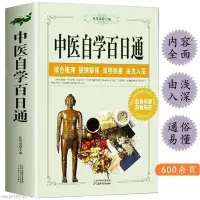 在飛比找蝦皮購物優惠-🔥中醫自學百日通 中醫學 一百天學會開中醫方中醫基礎理論診斷