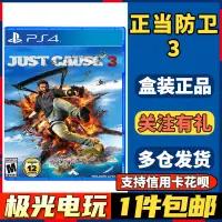 在飛比找露天拍賣優惠-switch周邊極光電玩PS4二手游戲光碟光盤 正當防衛3 