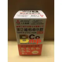 在飛比找蝦皮購物優惠-人生製藥 渡邊維他命B群 120粒/瓶