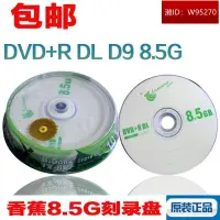 在飛比找露天拍賣優惠-啄木鳥 香蕉8.5g大容量dvd刻錄片光盤光碟片空白刻錄盤1