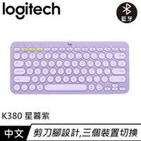 在飛比找良興EcLife購物網優惠-Logitech 羅技 K380 跨平台多工藍牙鍵盤 星暮紫