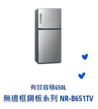 在飛比找Yahoo!奇摩拍賣優惠-*東洋數位家電*Pansonic國際牌650公升 雙門電冰箱