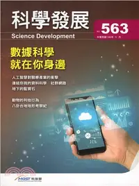 在飛比找三民網路書店優惠-科學發展月刊－第563期(108/11)