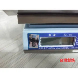 英展電子秤AE3-30KG(當天出貨)保固兩年,隨機附防塵套2式,台灣製造 計價秤