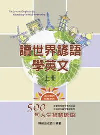 在飛比找樂天市場購物網優惠-【電子書】 讀世界諺語學英文(上)