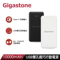 在飛比找森森購物網優惠-Gigastone 10000mAh USB雙孔輕巧行動電源