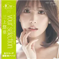 在飛比找TAAZE讀冊生活優惠-三上悠亞10th寫真集：your selection