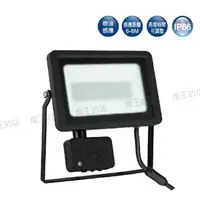 在飛比找樂天市場購物網優惠-【燈王的店】舞光 LED 20W 微波感應泛光燈 投射燈 投