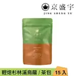 【京盛宇】輕焙杉林溪烏龍-光之茶｜15入原葉袋茶茶包(100%台灣茶葉)