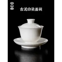 在飛比找ETMall東森購物網優惠-容山堂白瓷三才蓋碗茶杯單個高檔家用功夫泡茶碗帶蓋碗茶具套裝