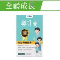 在飛比找蝦皮購物優惠-iHDoc®樂升高 成長關鍵配方【全齡成長】