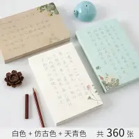 在飛比找樂天市場購物網優惠-楷體練字帖 繁體練字帖 毛筆字帖 簪花小楷毛筆字帖初學者入門