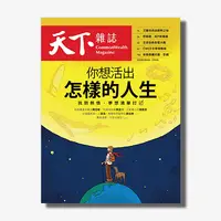 在飛比找天下雜誌網路書店優惠-《天下雜誌》2024年1月號 / 791期 你想活出怎樣的人