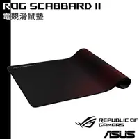 在飛比找蝦皮商城優惠-ASUS 華碩 ROG SCABBARD II 電競滑鼠墊