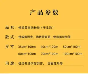 大山皮紙長卷宣紙佛教黃灑金燙金宣紙福壽書法專用宣紙黃宣紙佛宣紙禪宣紙百米書法長卷仿古作品紙100米批發