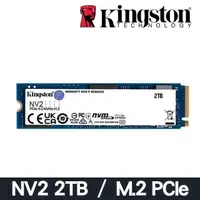 在飛比找PChome24h購物優惠-金士頓 Kingston NV2 2TB Gen4 PCIe