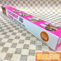 在飛比找蝦皮購物優惠-【福氣烘焙】焙優佳萬用料理紙 38cm*8M 烘焙紙 烤盤紙