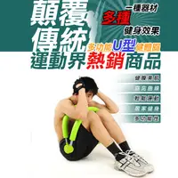 在飛比找蝦皮購物優惠-雙U型健體圈 U型健體圈 多功能健體圈 仰臥起坐板 伏地挺身