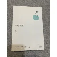 在飛比找蝦皮購物優惠-時時刻刻 張西親筆簽名 二手書，書況近全新