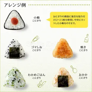 日本Arnest發售 一口御飯糰 三角飯糰 飯糰模 海苔壓模 模型 模具組 772509