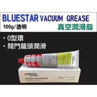 在飛比找蝦皮購物優惠-【BLUESTAR】Bluesil Vacuum Greas