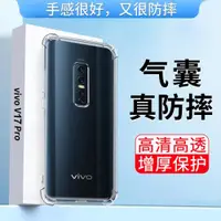 在飛比找ETMall東森購物網優惠-適用vivov17pro手機殼VIVO1910保護套vivo