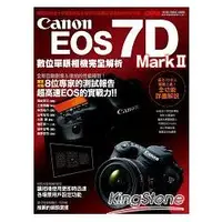 在飛比找金石堂優惠-Canon EOS 7D Mark II數位單眼相機完全解析