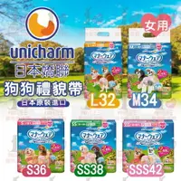 在飛比找樂天市場購物網優惠-☆PRO毛孩王☆日本嬌聯 Unicharm 消臭大師 女用 