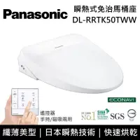 在飛比找博客來優惠-【免費到府安裝】Panasonic 國際牌 DL-RRTK5