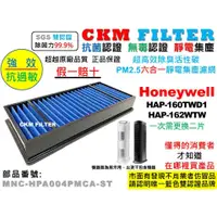 在飛比找蝦皮商城優惠-【CKM】適 Honeywell HAP-160TWD1 H