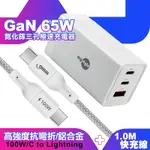 MYSTYLE 65W GAN氮化鎵極速充電器-白+HANG R18 100W高密編織 TYPE-C TO TYPE-C 快充充電線100CM