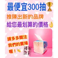 在飛比找蝦皮購物優惠-300抽 好便宜 ★ ★抽取式 小抽 優活 衛生紙 餐巾紙 