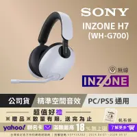 在飛比找Yahoo奇摩購物中心優惠-SONY WH-G700 INZONE H7 無線電競耳機麥