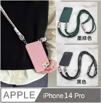 在飛比找PChome24h購物優惠-iPhone 14 Pro 歐美日韓版液態矽膠磨砂膚感掛繩手