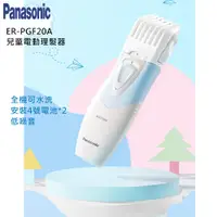 在飛比找PChome24h購物優惠-【Panasonic】國際牌電動兒童理髮器剪髮器(ER-PG