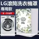 『客製 』 LG滾筒洗衣機套 洗衣機套 洗衣機防塵罩大容量 9kg~21KG公斤 防水防塵防曬 洗衣機袋 洗衣機防水袋