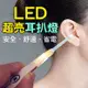 LED超亮耳扒燈 挖耳朵 挖耳器 清耳 挖耳棒(2入組)