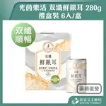 【滿千免運】超取限購2盒 光茵樂活 双纖鮮銀耳 280G 6入 阿拉伯糖 膳食纖維 益萃質 素食 銀耳【新宜安中西藥局】