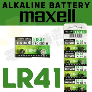 【電池哥】日本 Maxell LR44 LR1130 LR41 LR43 AG13 AG10 AG3 鈕扣電池 水銀電池