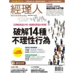 【MOMOBOOK】經理人月刊2019年5月號/第174期(電子雜誌)