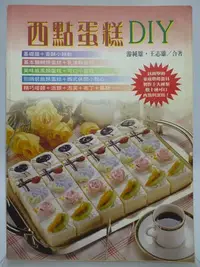 在飛比找Yahoo!奇摩拍賣優惠-【月界二手書店2S】西點蛋糕DIY（絕版）_游純雄、王志雄_