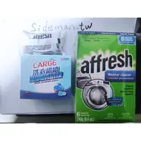 在飛比找蝦皮購物優惠-美國原裝Affresh洗衣機泡騰片家用滾筒波輪去污洗衣機槽清