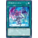 【DCT_緣夢の城】遊戲王 LVP1-JP065&TAEV-JP057 召喚師的技能 普卡/銀字/亮面/普鑽90-95分