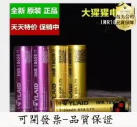 在飛比找Yahoo!奇摩拍賣優惠-【好品質-放心購】工控 大猩猩電池1毫安6A 1865動力電