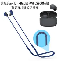 在飛比找蝦皮購物優惠-Sony LinkBuds S WF-LS900N耳機矽膠防