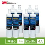 3M SQC前置PP濾心4入+樹脂濾心4入-豪華超值8件組(濾心型號：3RS-F001-5 / 3RF-F001-5)