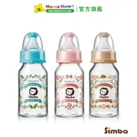 在飛比找蝦皮商城優惠-【Simba 小獅王辛巴】蘿蔓晶鑽標準玻璃小奶瓶120ml 