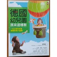 在飛比找蝦皮購物優惠-【探索書店223】德國幼兒園原來這樣教 一位台灣老師的德國教