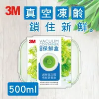 在飛比找樂天市場購物網優惠-3M 長方型真空保鮮盒 500 / 600 / 1200 /